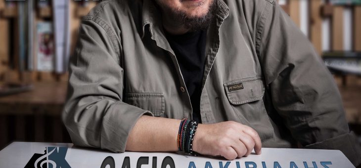 ΣΥΝΑΥΛΙΑ ΜΕ ΤΟΝ ΛΑΥΡΕΝΤΗ ΜΑΧΑΙΡΙΤΣΑ