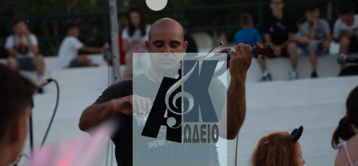 Καλοκαίρι 2020